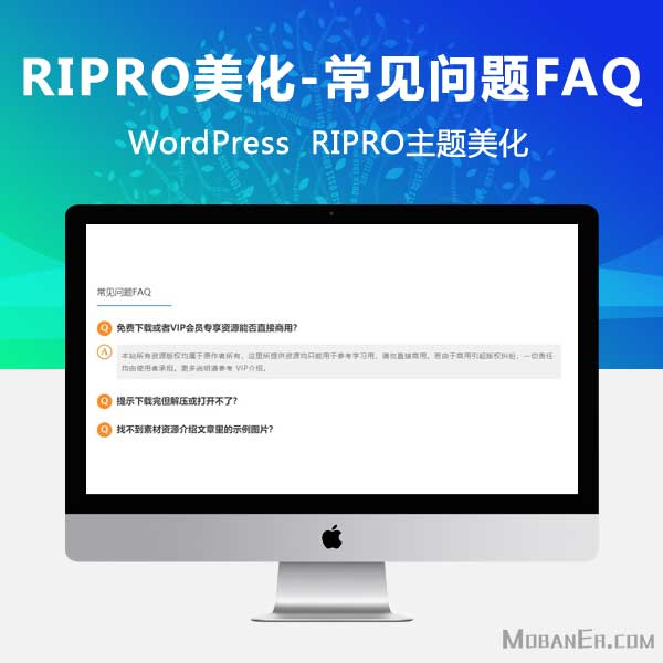 RIPRO主题美化 主题文章页添加“常见问题FAQ”