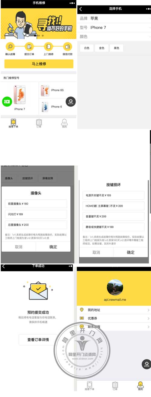 微信小程序源码下载[小程序模块] 微擎手机回收小程序 amouse_mobile_recycle 4.0.6 可作为手机维修、各类家电维修用