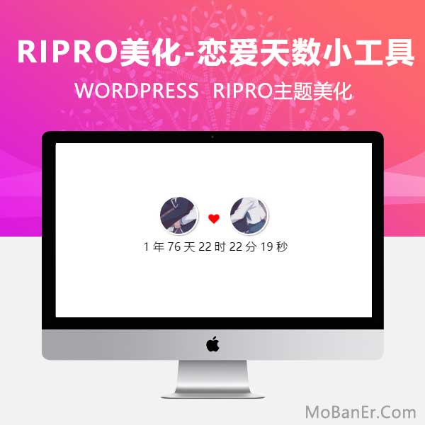 RIPRO主题美化-为主题添加恋爱天数小工具（两款动态效果）wordpress,wordpress主题美化