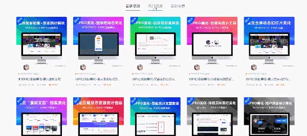 RIPRO主题美化-首页添加最新资源 热门资源 最新免费列表选项模块,wordpress主题美化,列表选项,选项卡